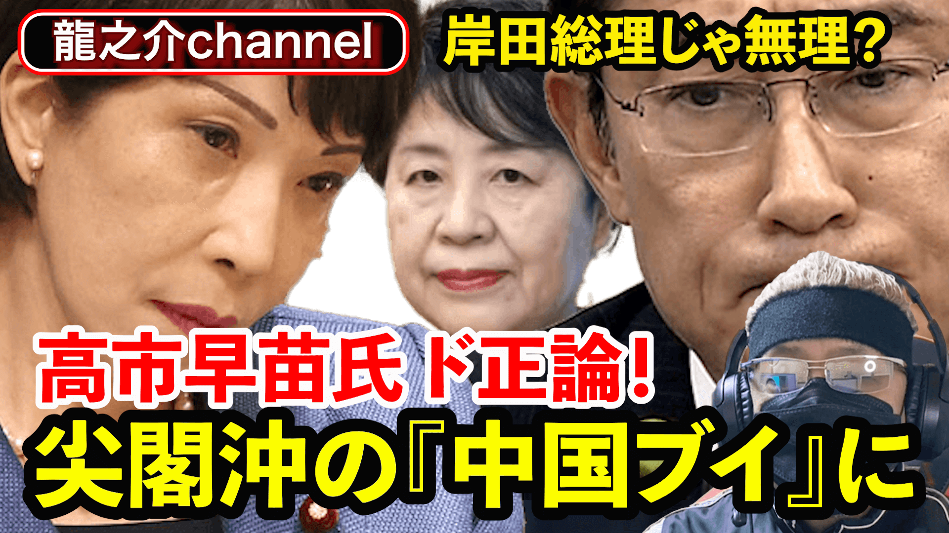 高市早苗氏 ド正論！尖閣沖の『中国ブイ』